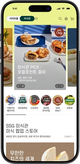 SSG닷컴, '미식관' 전면 개편…소통형 커뮤니티 '미식로그' 신설 - 1