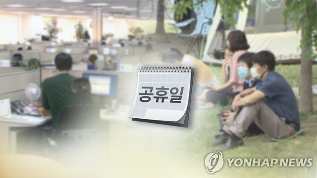 공휴일 (CG)