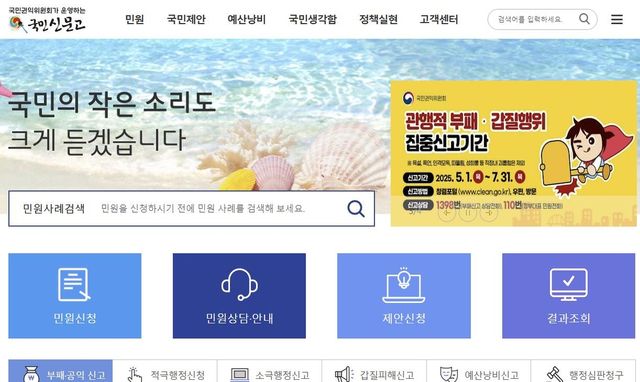 국민신문고 홈페이지 