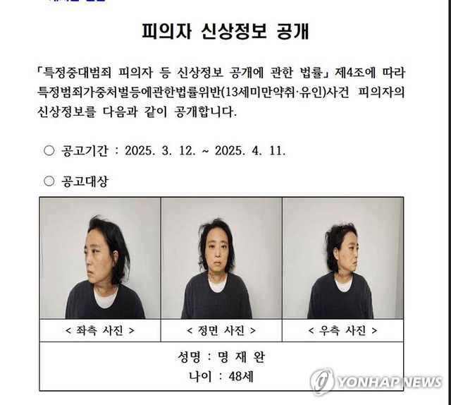 김하늘 양 살해 교사 48세 명재완...30일간 신상정보 공개