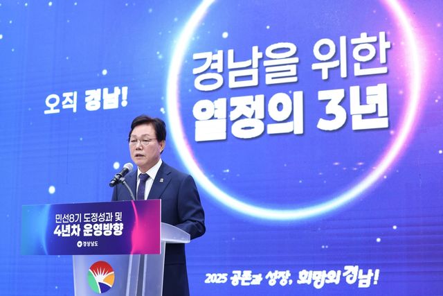 '민선 8기' 4년차 도정방향 밝히는 박완수 경남지사