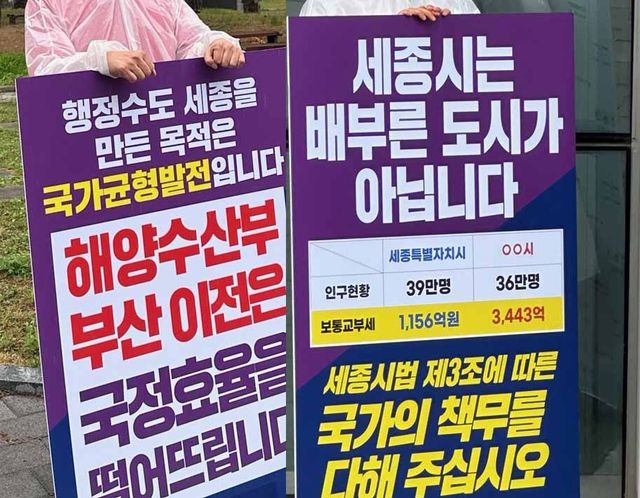 해수부 이전 반대 시민 1인 시위