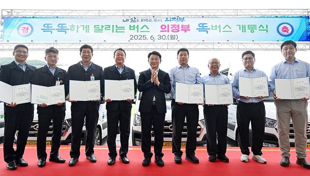 의정부 똑버스 개통식