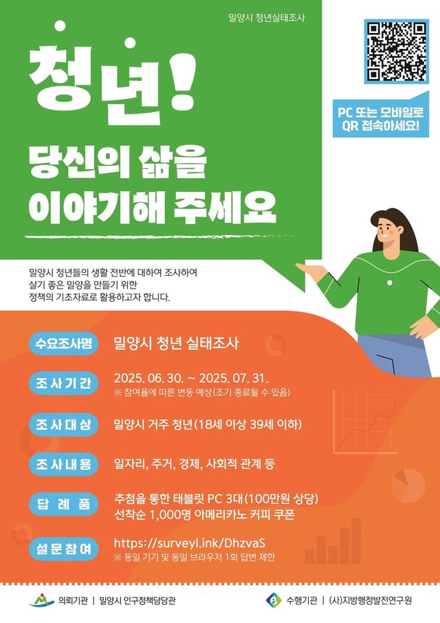 밀양시 설문 포스터