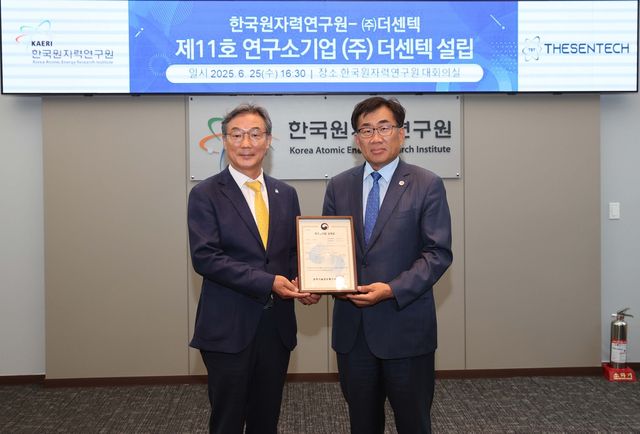한국원자력연구원 제11호 연구소기업 더센텍 설립 