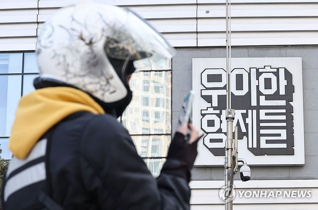 우아한형제들 본사