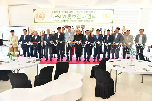 울산 관광상품 통합 플랫폼 '유심 홍보관' 개관