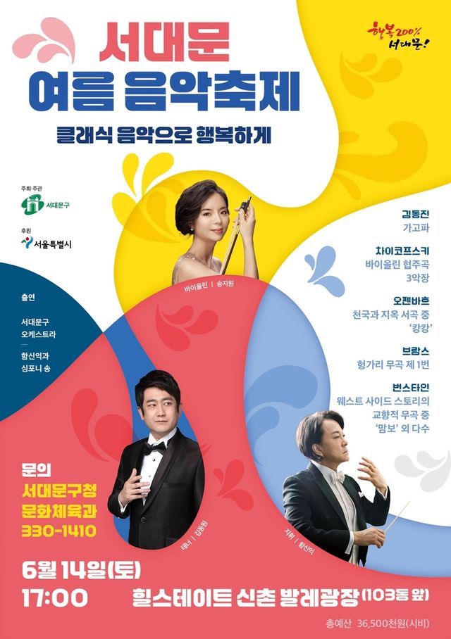 서대문 여름 음악축제