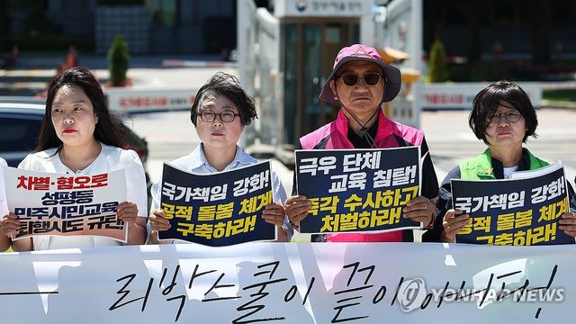 전교조 등 교육단체, 정부서울청사 앞에서 리박스쿨 조사 촉구