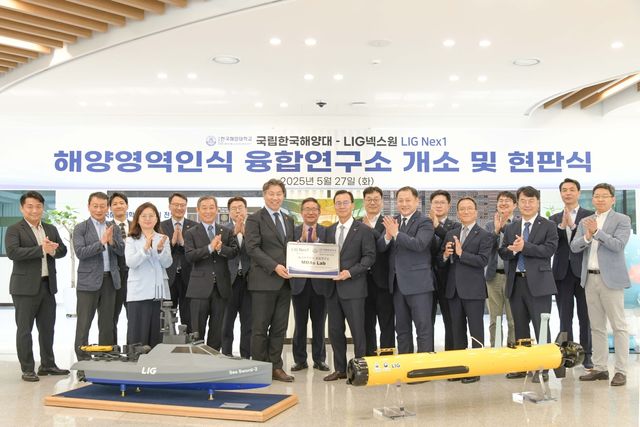 해양영역인식 융합연구소 개소