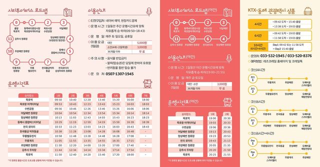 동해시 야간 시티투어 홍보물