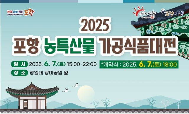 포항 농특산물 가공식품대전 홍보물