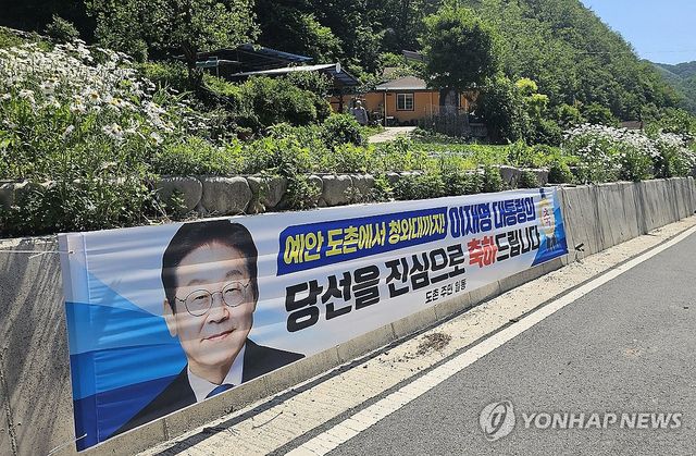 이재명 대통령 고향에 내걸린 축하 현수막