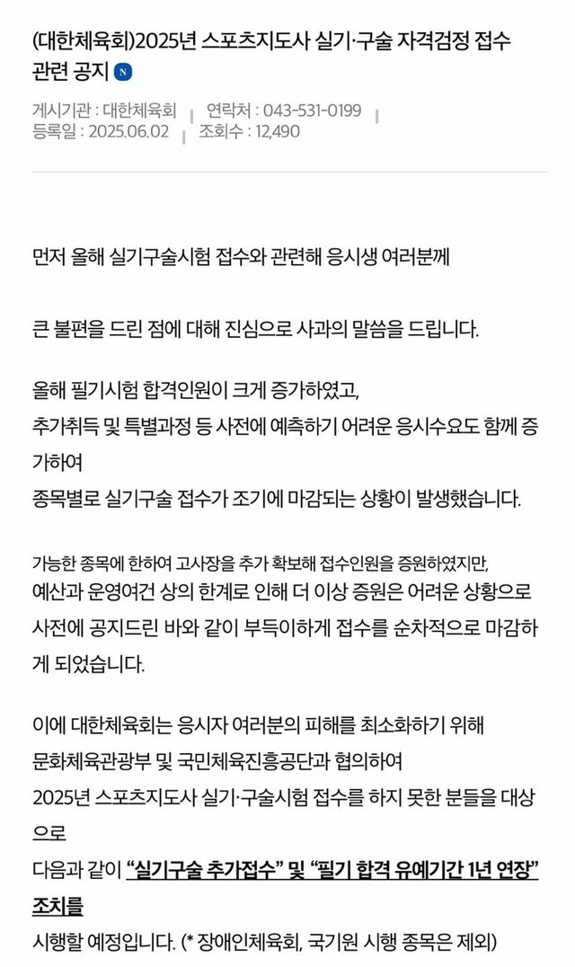 실기·구술시험 추가 접수 및 응시 자격 1년 유예 안내 