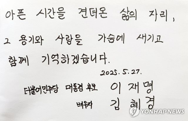 "용기와 사랑을 가슴에 새기고"