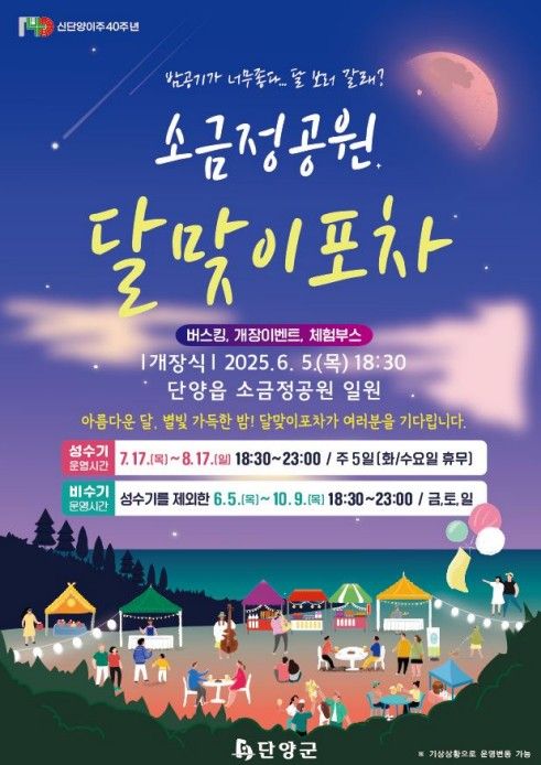 소금정공원 달맞이 포차