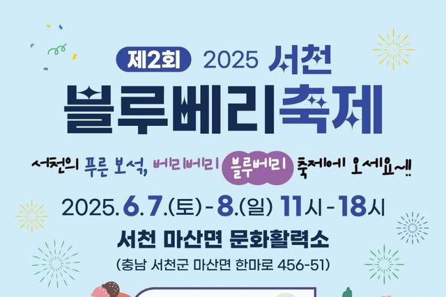 서천의 푸른 보석…7∼8일 블루베리 축제
