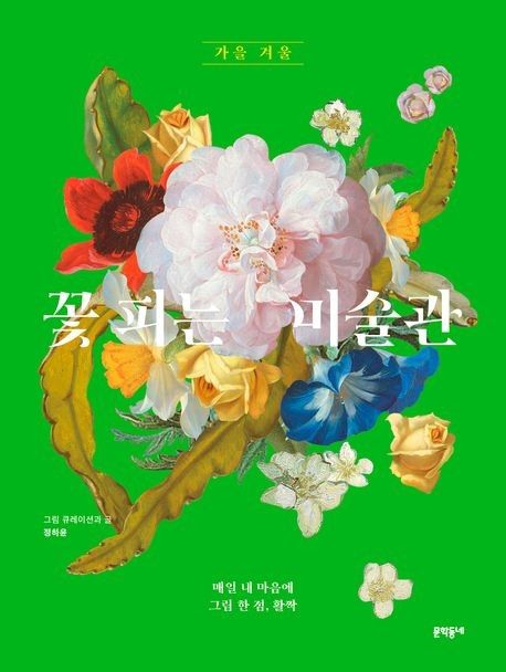 [문학동네 제공. 재판매 및 DB금지]