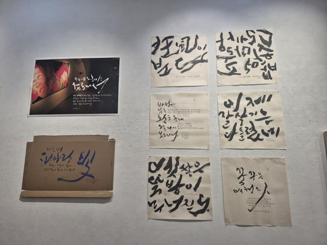 가수 정태춘의 붓글 전시 모습