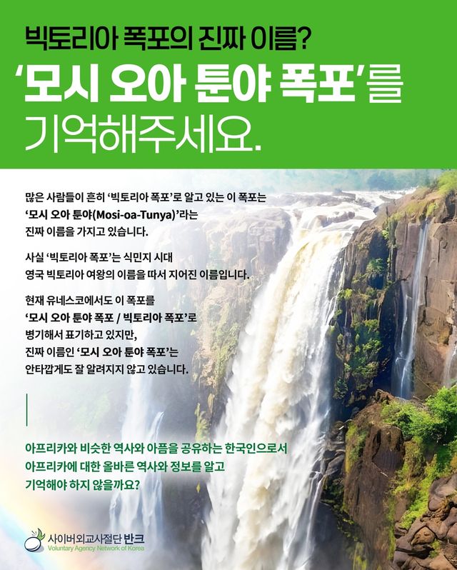 반크. '모시 오아 툰야' 지명 사용 캠페인 시작