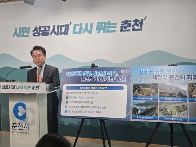 육동한 춘천시장 기자회견