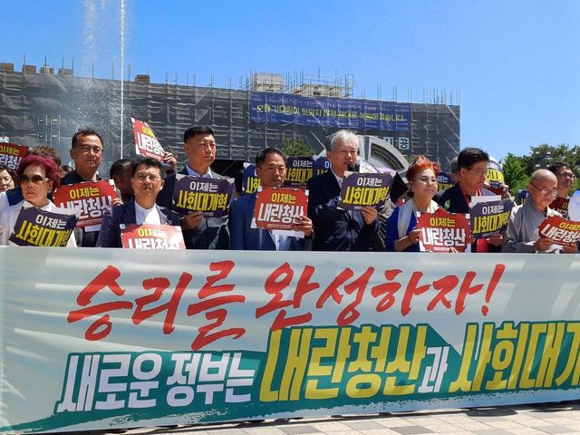 내란세력 청산 및 사회대개혁 촉구 기자회견