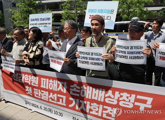 선감학원 피해자에게 국가 배상 판결