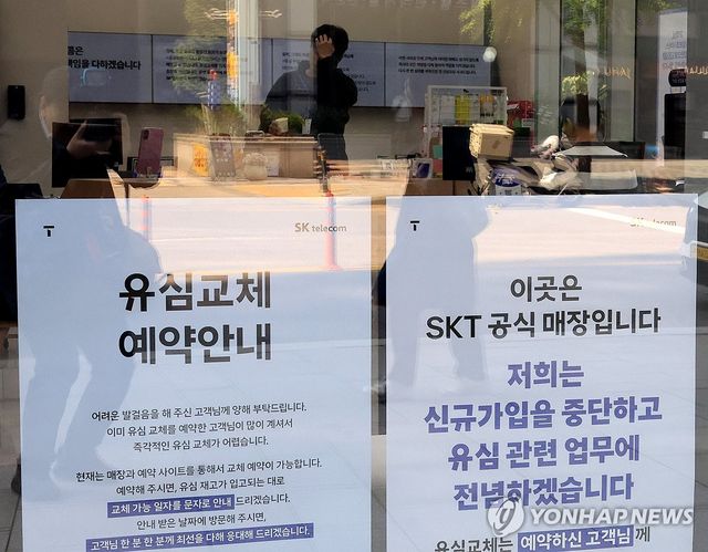 SK텔레콤, '유심 재설정' 설루션 도입…"유심 교체와 동등 효과"