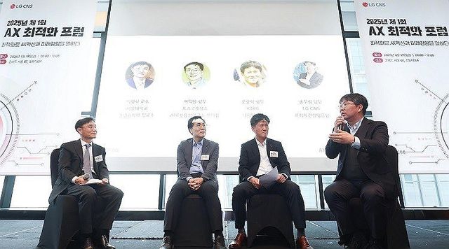 LG CNS '제1회 AX 최적화 포럼' 개최