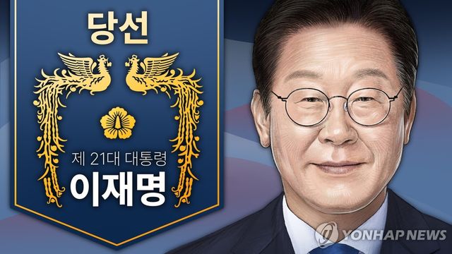 이재명 제21대 대통령 당선 (PG)