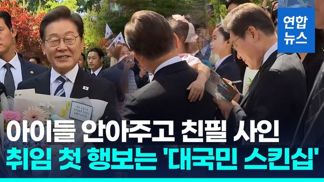[영상] 자택 나서자 주민들 환호성…이재명 대통령 '함박웃음' 순간 - 2