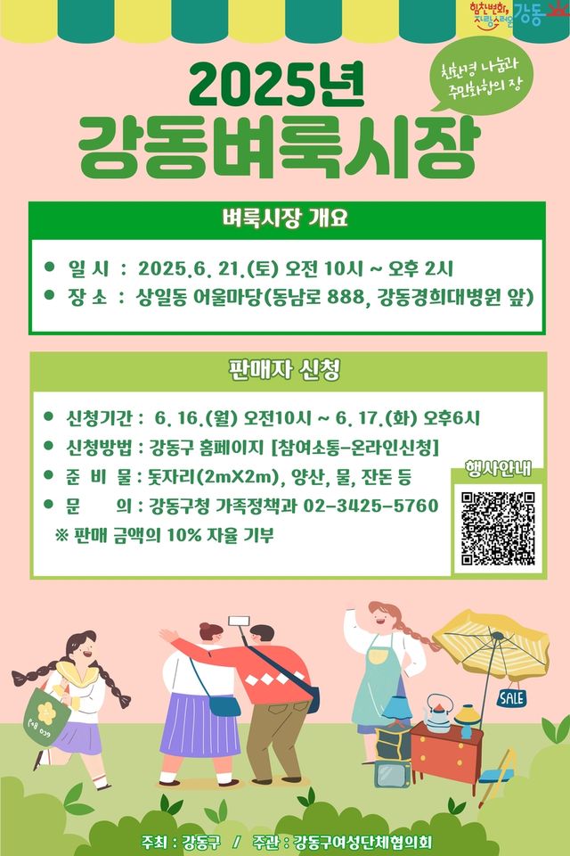 강동벼룩시장 포스터