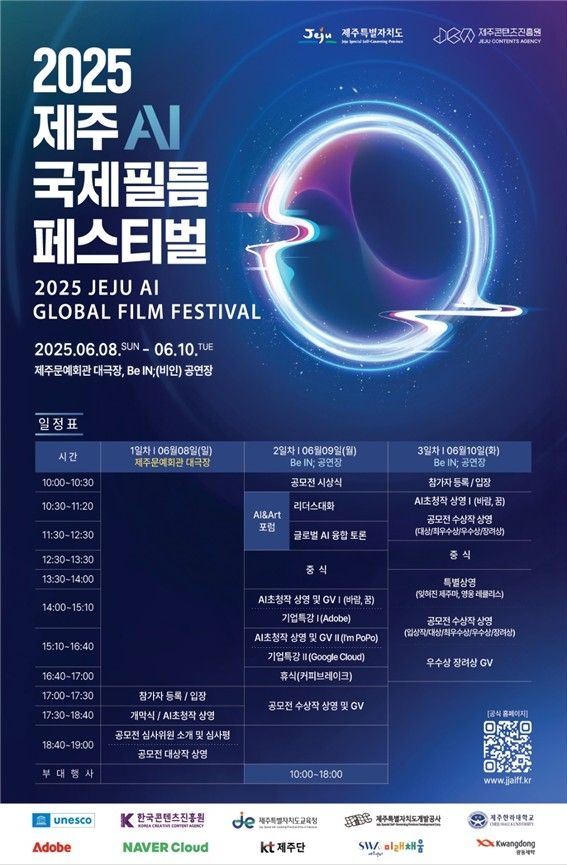 2025 제주 AI 국제필름페스티벌 포스터