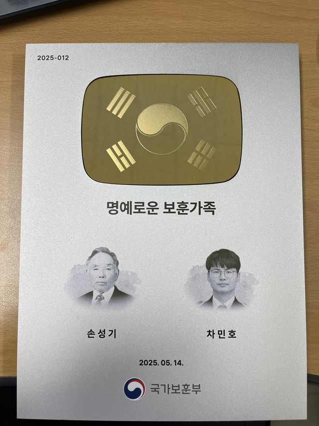 명예로운 보훈 가족 상패