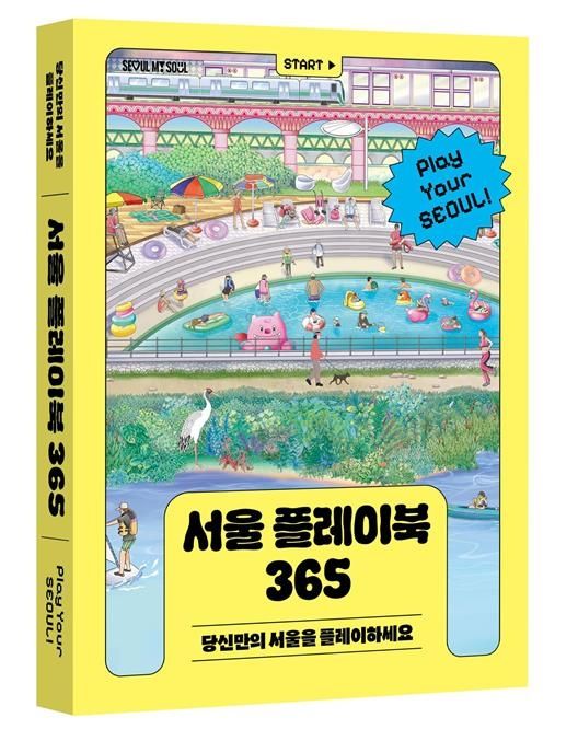 정책 커스텀북 '서울 플레이북 365'