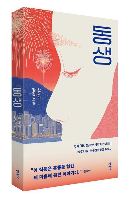 '동생' 표지 이미지