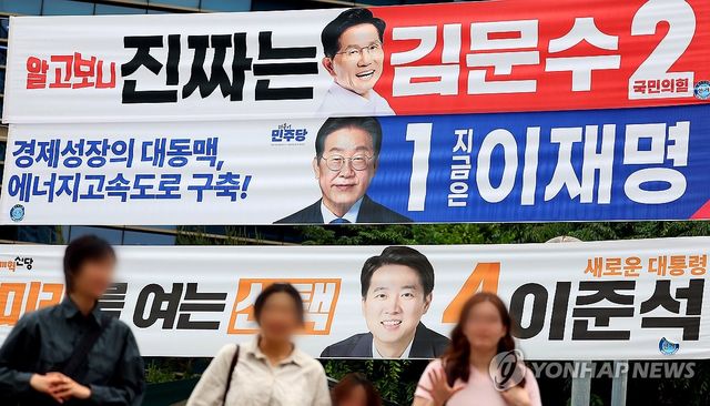 제21대 대선 현수막