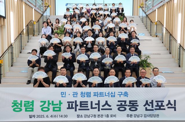 '청렴강남 파트너스 공동 선포식'