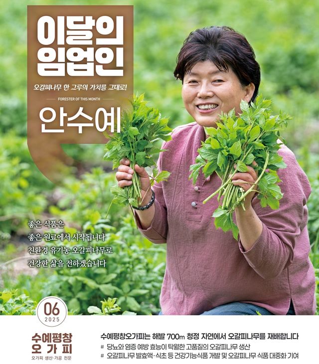 이달의 임업인으로 선정된 안수예 씨