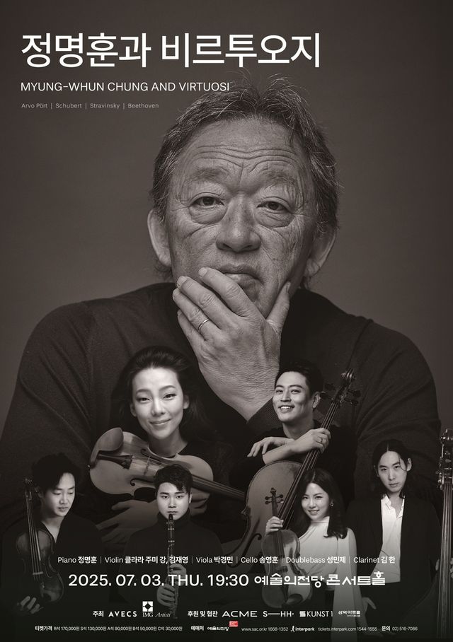 '정명훈과 비르투오지' 공연 포스터