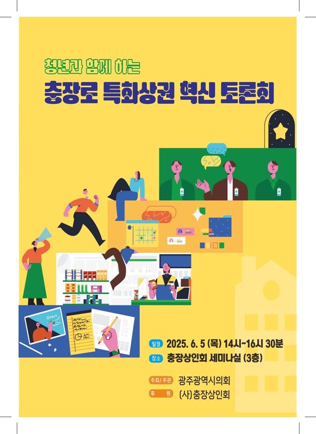 충장로 특화상권 혁신 토론회