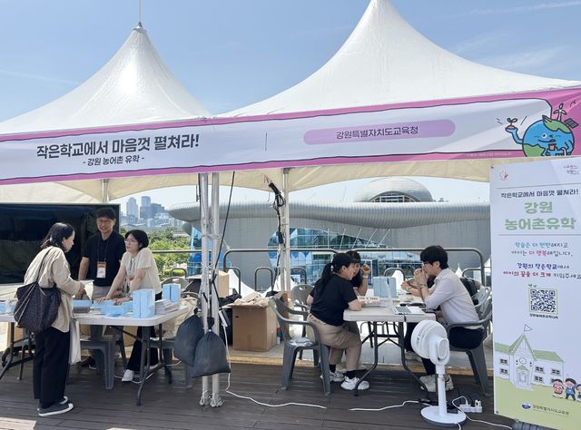 강원교육청, 농어촌유학 홍보 부스 운영