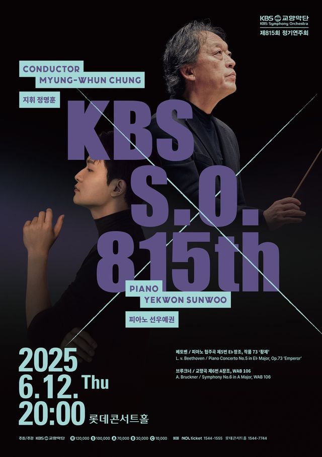 KBS교향악단 정기연주회 포스터