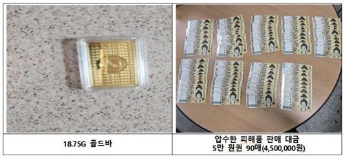 A씨가 훔친 골드바와 현금