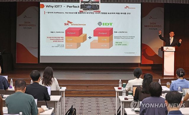 SK바이오사이언스, 독일 백신위탁생산 기업 인수 관련 기자간담회