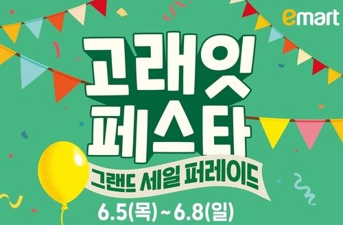 [이마트 제공. 재판매 및 DB 금지]