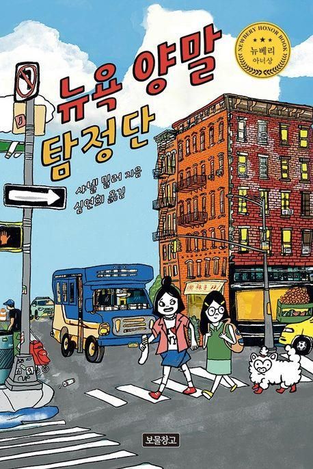 '뉴욕 양말 탐정단' 표지 이미지