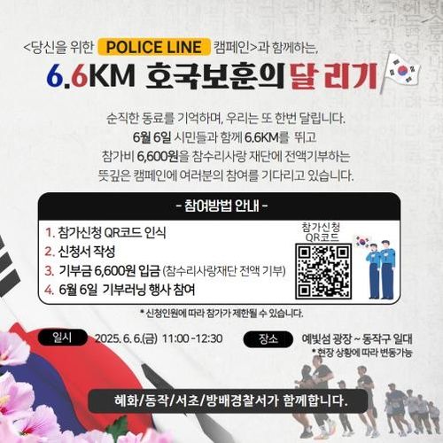 6.6㎞ 호국보훈의 달리기