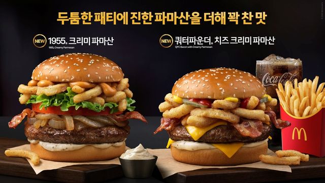 1955 크리미 파마산과 쿼터파운더 치즈 크리미 파마산