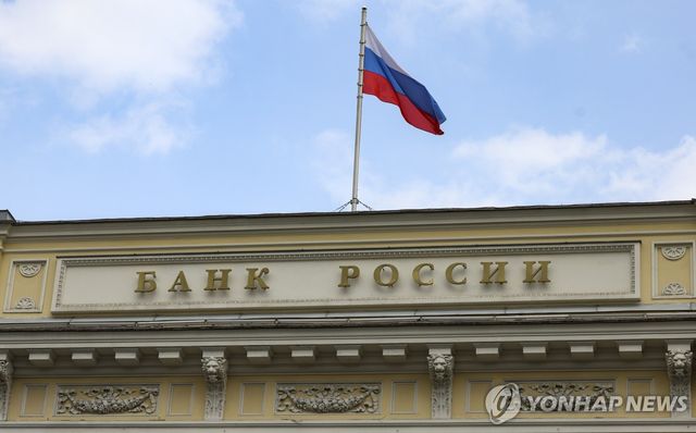 러시아 중앙은행